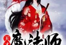 男女主人公叫楚安楚简天润的小说免费资源-干果文学