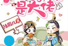 朕的侍女是大佬这本小说怎么样?免费在线阅读试试-干果文学