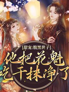 主角叫燕翩翩裴湛的小说在哪阅读