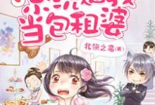 《末世来临:系统逼我当包租婆》小说章节在线试读,《末世来临:系统逼我当包租婆》最新章节目录-干果文学