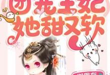 穿越成喵:团宠王妃她甜又软顾九九战北墨楚惊羽禹霆骁小说大结局免费试读-干果文学