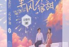 童话来时风很甜小说全文阅读需要付费吗?寻找免费资源-干果文学
