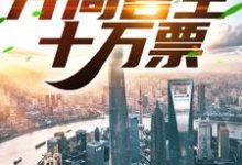 苏远为主角的小说演唱会:巨星登场!开局售空十万票在线阅读-干果文学