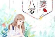 团宠八零小悍妻蒋云宝陆源小说免费阅读-干果文学