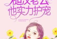 穿成八零小娇妻,糙汉老公他实力护宠夏喜平韩卫东吴曼曼张鹏飞,穿成八零小娇妻,糙汉老公他实力护宠最新章节-干果文学