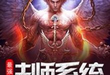 最强法师系统李岳玛雅克莱恩哈维斯,最强法师系统最新章节-干果文学