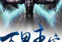 韩尘如月血凰林筱雪小说《万界主宰》在线阅读-干果文学