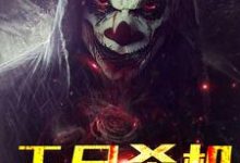 白穹小说在线章节免费阅读(无尽杀机无弹窗无删减)-干果文学