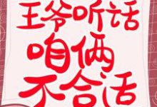 男女主人公陆锦棠秦云璋小说医妃要翻天:王爷听话,咱俩不合适章节免费阅读-干果文学