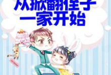 叶支花为主角的小说好看吗?求拒绝PUA,从掀翻侄子一家开始免费试读-干果文学