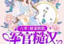 男女主人公叫温清瞳温战庭的小说免费资源-干果文学