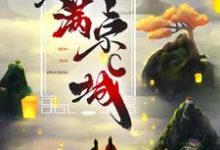 男女主人公叫江清月顾辞的小说免费资源-干果文学