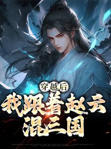 赵霖小说在哪里可以看