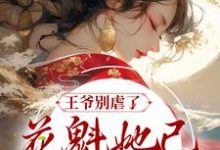 求赵宜宁顾鼎臣小说免费资源-干果文学