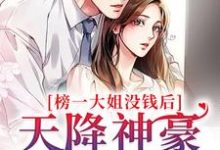 主角叫余娇明明小说榜一大姐没钱后,天降神豪系统章节免费阅读-干果文学