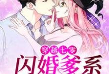 男女主人公姜妍陆云升小说穿越七零:闪婚爹系大龄军官章节免费阅读-干果文学