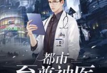 林宇李雨薇为主角的小说好看吗?求都市至尊神医免费试读-干果文学