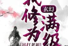 男女主人公叫楚凡的小说免费资源-干果文学