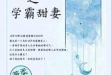 重生之学霸甜妻最新章节,重生之学霸甜妻免费阅读-干果文学