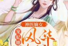 主人公叫顾锦歌南宫翎的小说哪里免费看-干果文学