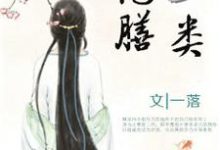 彪悍王妃已上线,王爷却总宠她如宝?小说,彪悍王妃已上线,王爷却总宠她如宝?章节在线阅读-干果文学