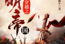 主角叫林浩崇祯的小说在哪阅读-干果文学