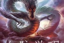 小说《血脉觉醒》章节免费阅读-干果文学