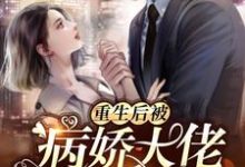 莫筱筱凌寒宵小说在哪里可以看-干果文学