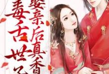 先婚后爱:毒舌世子娶亲后真香了苏洛薇宁晔,先婚后爱:毒舌世子娶亲后真香了最新章节-干果文学