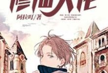 校园里的修仙大佬小说的免费阅读版本在哪里可以找到?-干果文学
