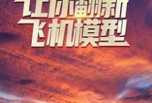 主角叫 齐风田莹的小说在哪阅读-干果文学
