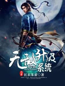 杨修敖青的小说在哪里看？免费在线阅读无敌升级系统