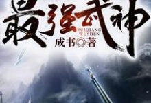 秦峰紫瑶小说《最强武神》在线阅读-干果文学
