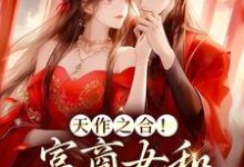 主人公叫周点玉萧临肃的小说哪里免费看-干果文学