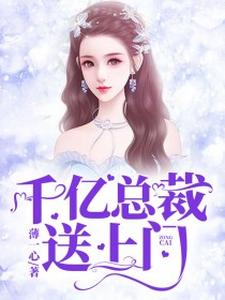 想读沈悠然唐熠城的故事，哪里可以免费找到千亿总裁送上门？