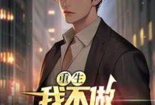 在线搜索萧阳的完整小说,免费阅读重生:我不做假少爷血包-干果文学