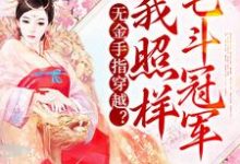 无金手指穿越?我照样宅斗冠军(苏云兮沈怀谨)在线免费阅读-干果文学