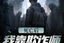 求林御小说免费资源-干果文学
