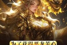 所以,我重生成勇者大人了?(林恩)在线免费阅读-干果文学