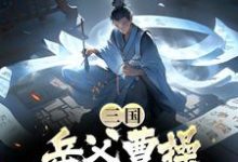 求陈丛陈无敌小说免费资源-干果文学