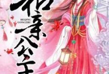 和亲公主陈百香路临风赫连钊朝阳,和亲公主最新章节-干果文学