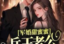男女主人公叫冷清妍傅阳泽的小说免费资源-干果文学