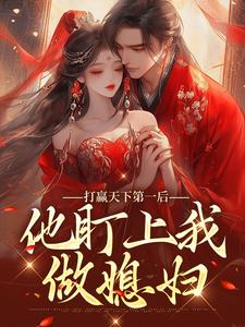 求 卓施然小说免费资源