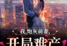 主人公叫慕宁顾凛的小说哪里免费看-干果文学