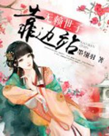 颜清幽秦萧然小说在哪里可以看