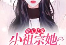 慕月笙江宸暮顾盛安小说在哪里可以看-干果文学