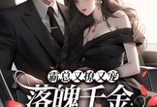 霸总又撩又宠,落魄千金把持不住主角林汀原陆野小说完结版章节在线阅读-干果文学