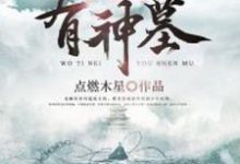 主角叫林飞古雄张灵萱的小说在哪阅读-干果文学