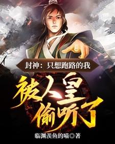 完结版《穿成纣王儿子后，我跑不掉了》免费阅读