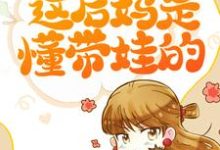 寻找能够免费阅读让儿子主动内卷,这后妈是懂带娃的小说的平台-干果文学